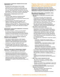 Form DHS-6696-RUS Application for Health Coverage and Help Paying Costs - Minnesota (Russian), Page 25