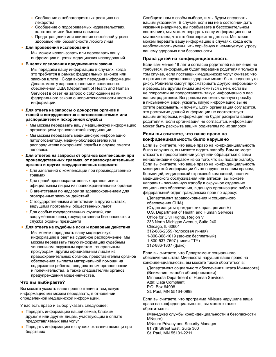 Form DHS-6696-RUS Application for Health Coverage and Help Paying Costs - Minnesota (Russian), Page 26