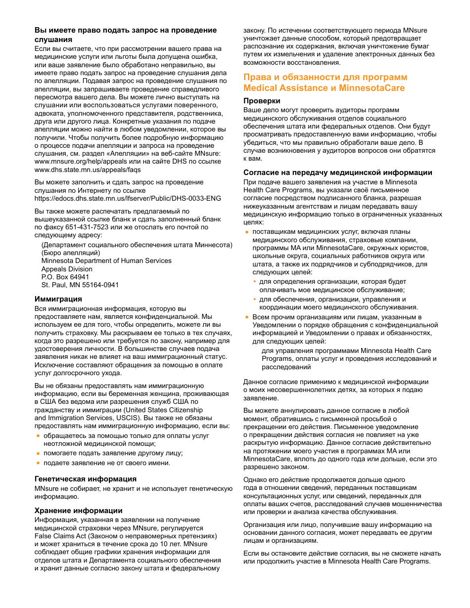 Form DHS-6696-RUS Application for Health Coverage and Help Paying Costs - Minnesota (Russian), Page 28