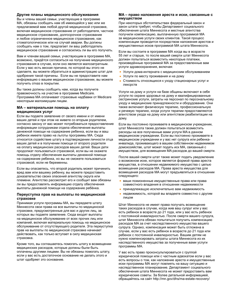 Form DHS-6696-RUS Application for Health Coverage and Help Paying Costs - Minnesota (Russian), Page 29