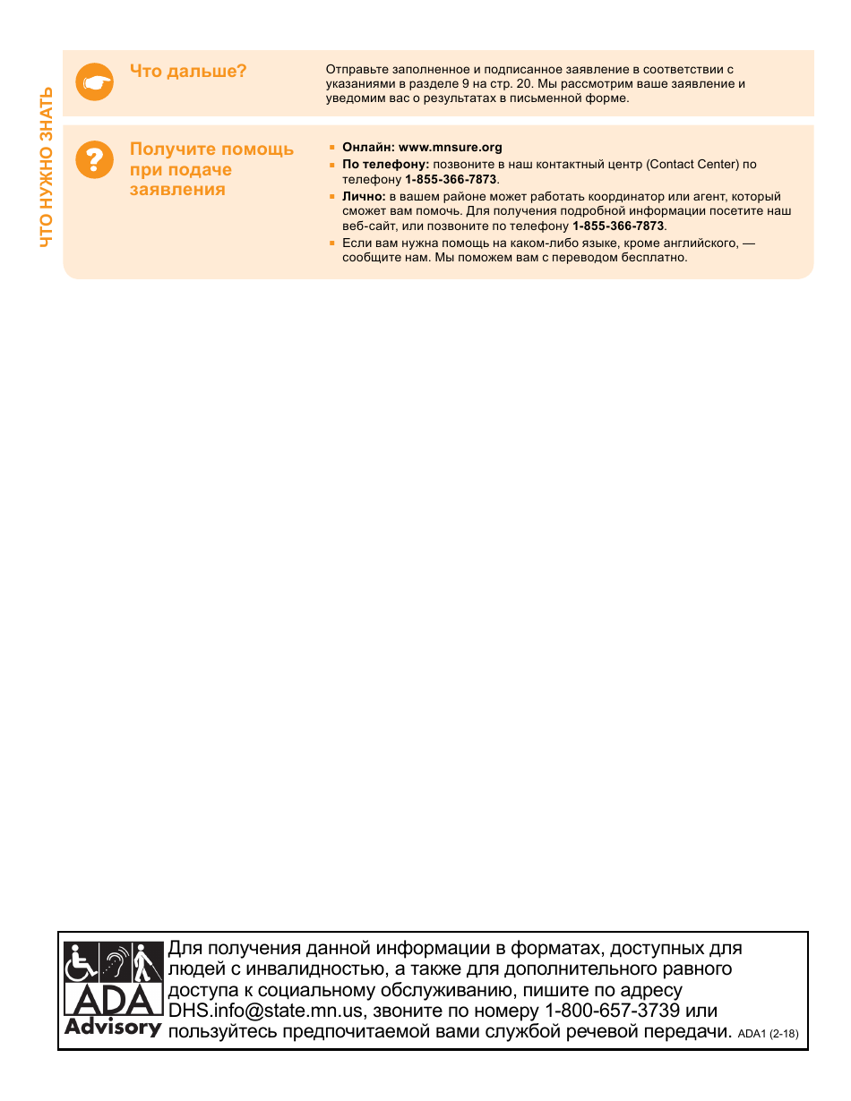 Form DHS-6696-RUS Application for Health Coverage and Help Paying Costs - Minnesota (Russian), Page 2