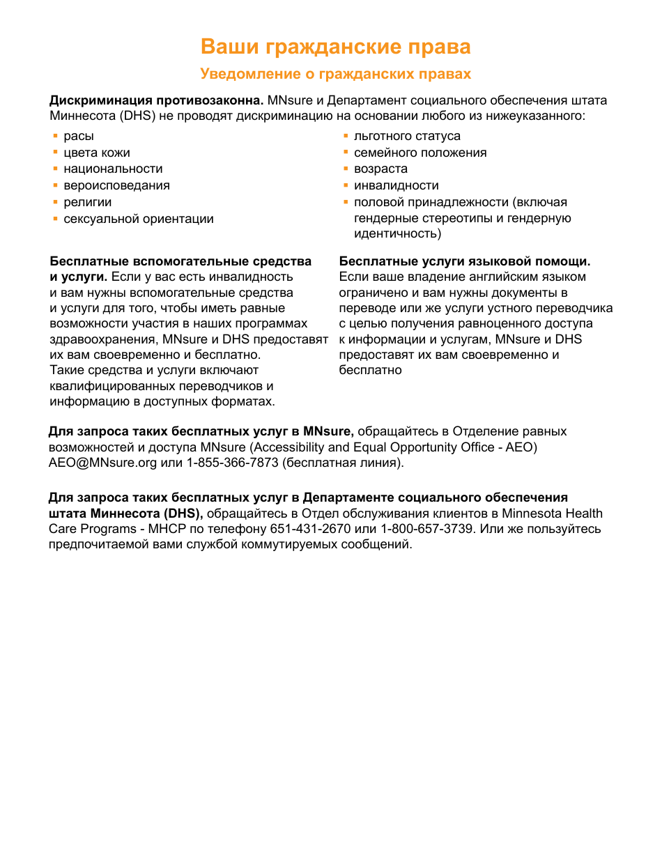 Form DHS-6696-RUS Application for Health Coverage and Help Paying Costs - Minnesota (Russian), Page 30