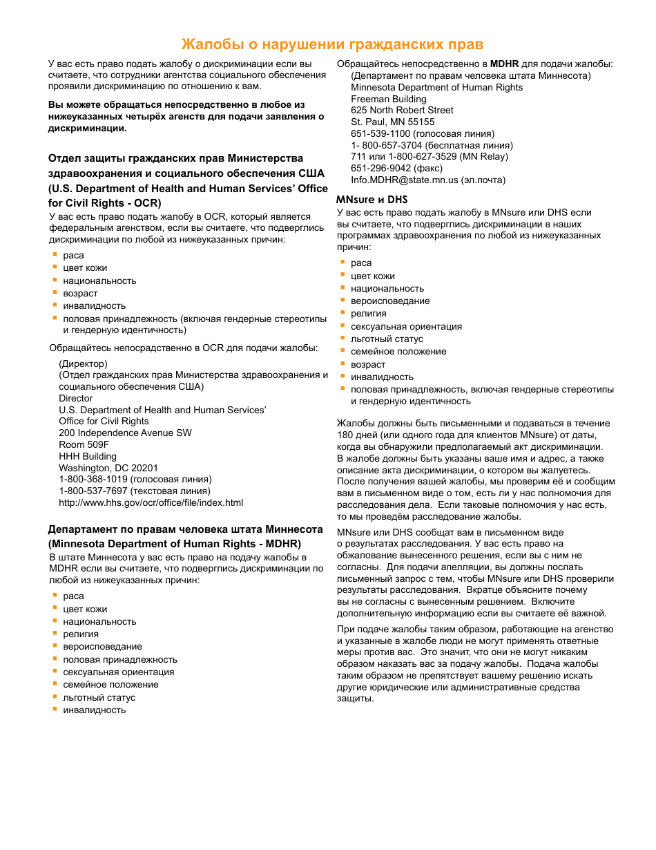 Form DHS-6696-RUS Application for Health Coverage and Help Paying Costs - Minnesota (Russian), Page 31