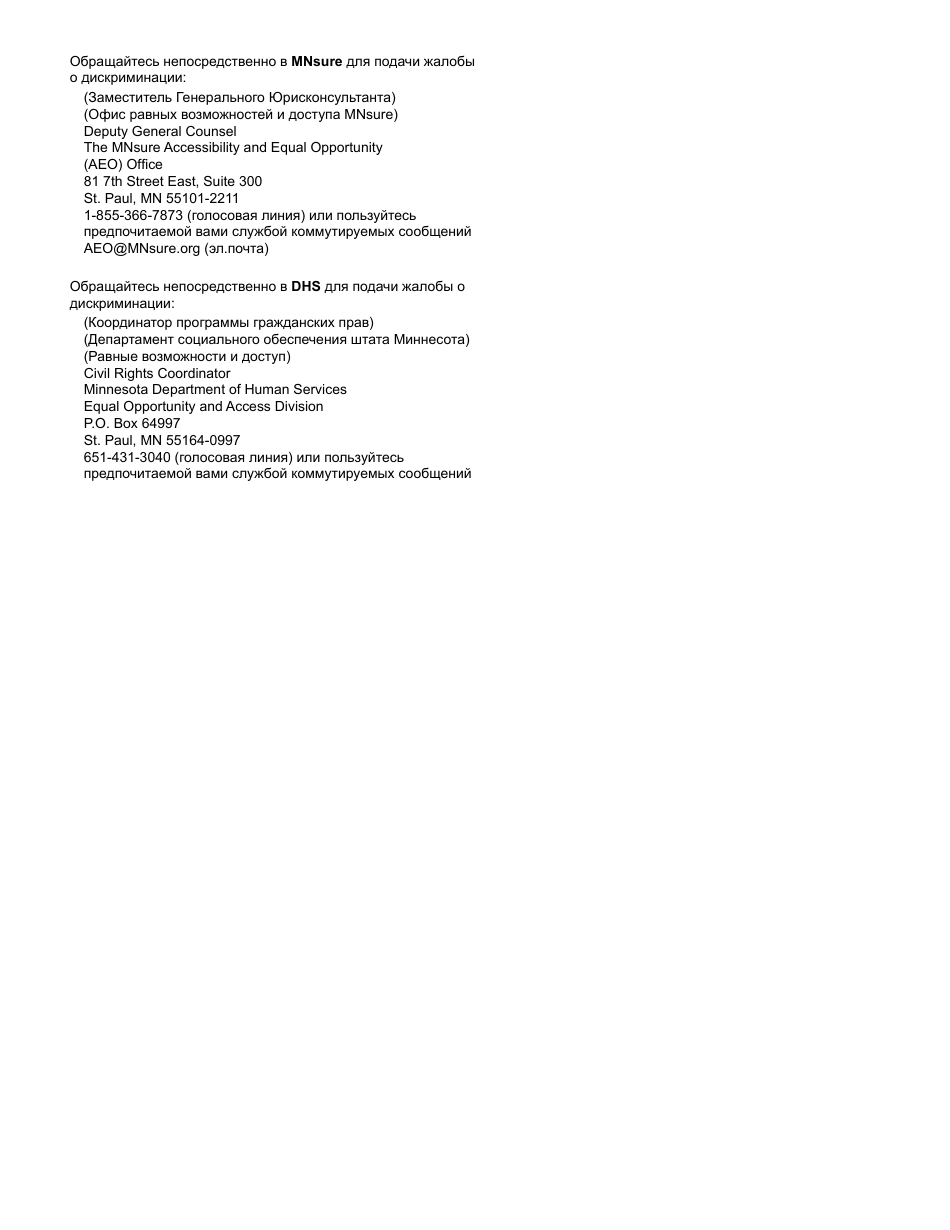 Form DHS-6696-RUS Application for Health Coverage and Help Paying Costs - Minnesota (Russian), Page 32