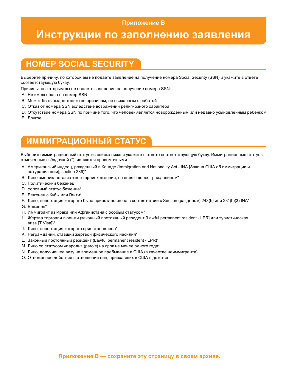 Form DHS-6696-RUS Application for Health Coverage and Help Paying Costs - Minnesota (Russian), Page 33