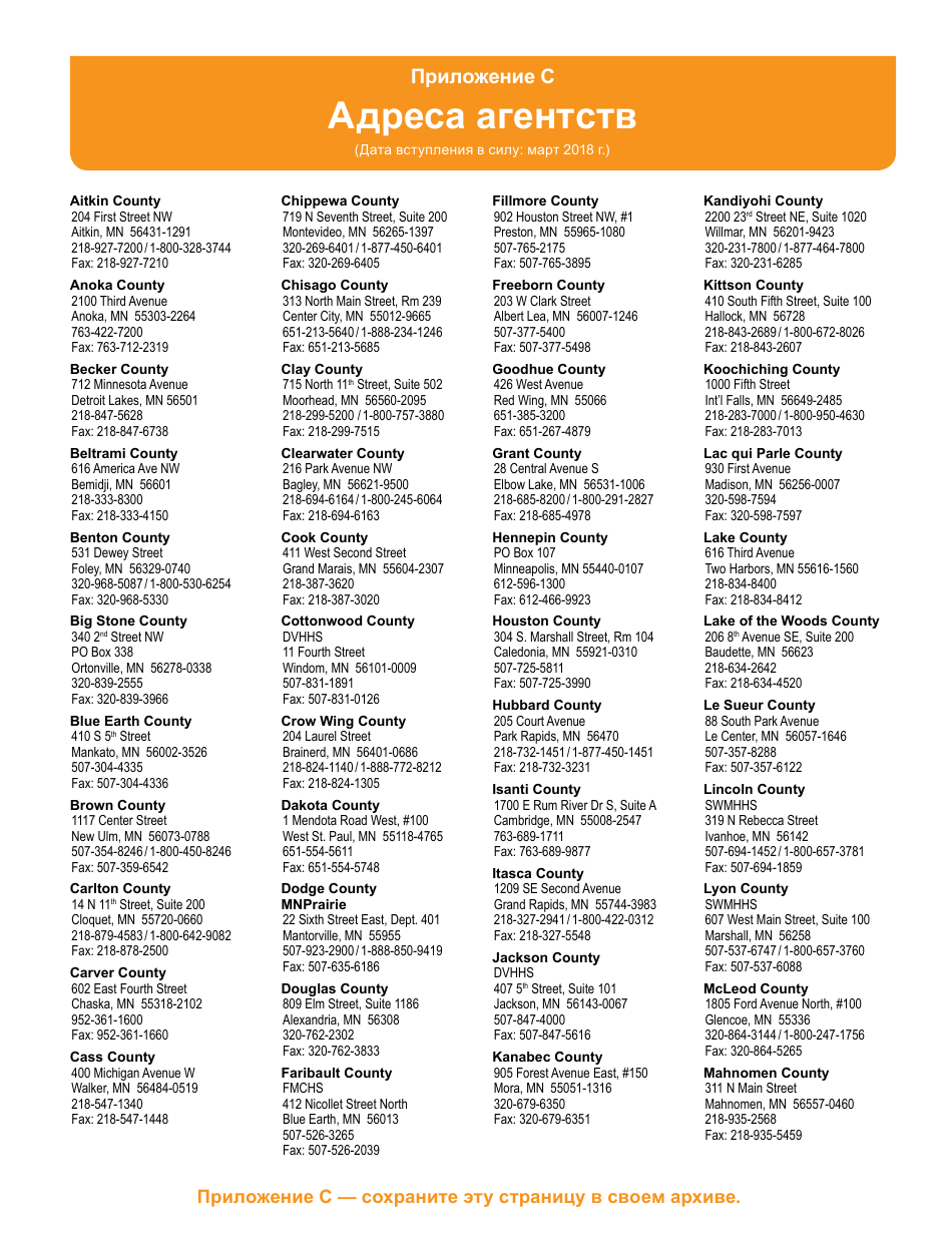 Form DHS-6696-RUS Application for Health Coverage and Help Paying Costs - Minnesota (Russian), Page 34