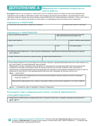 Form DHS-6696-RUS Application for Health Coverage and Help Paying Costs - Minnesota (Russian), Page 37