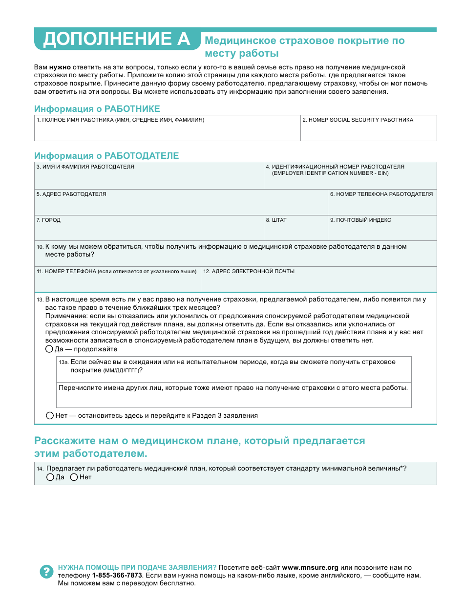Form DHS-6696-RUS Application for Health Coverage and Help Paying Costs - Minnesota (Russian), Page 37