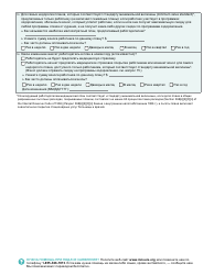 Form DHS-6696-RUS Application for Health Coverage and Help Paying Costs - Minnesota (Russian), Page 38