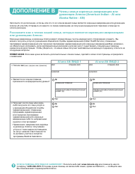 Form DHS-6696-RUS Application for Health Coverage and Help Paying Costs - Minnesota (Russian), Page 41