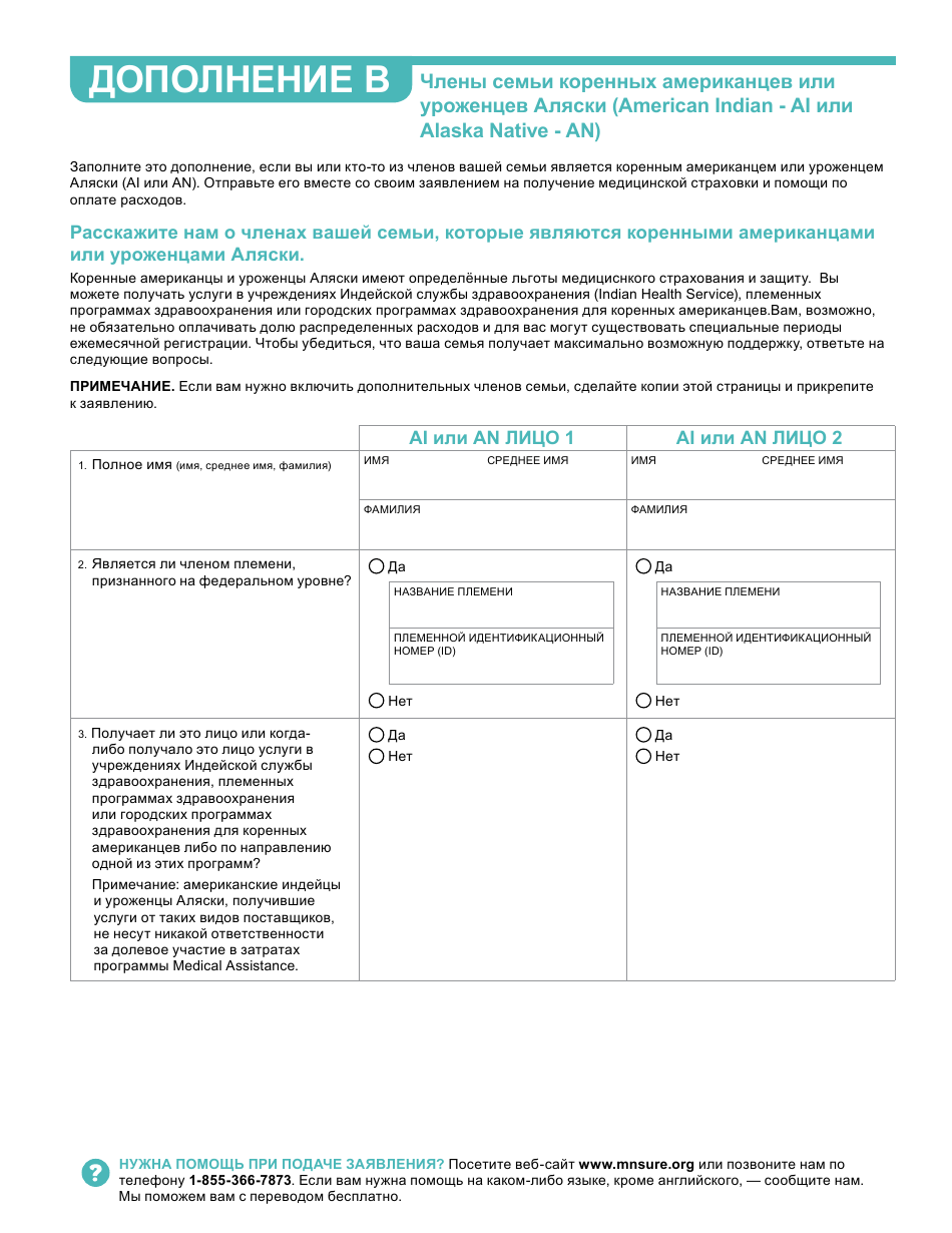 Form DHS-6696-RUS Application for Health Coverage and Help Paying Costs - Minnesota (Russian), Page 41