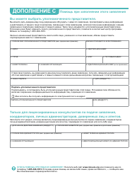 Form DHS-6696-RUS Application for Health Coverage and Help Paying Costs - Minnesota (Russian), Page 43