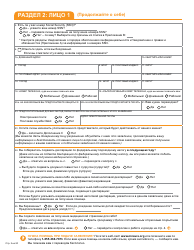Form DHS-6696-RUS Application for Health Coverage and Help Paying Costs - Minnesota (Russian), Page 4