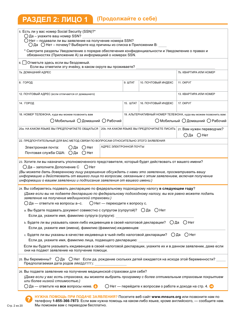 Form DHS-6696-RUS Application for Health Coverage and Help Paying Costs - Minnesota (Russian), Page 4
