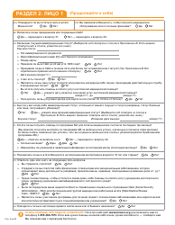 Form DHS-6696-RUS Application for Health Coverage and Help Paying Costs - Minnesota (Russian), Page 5
