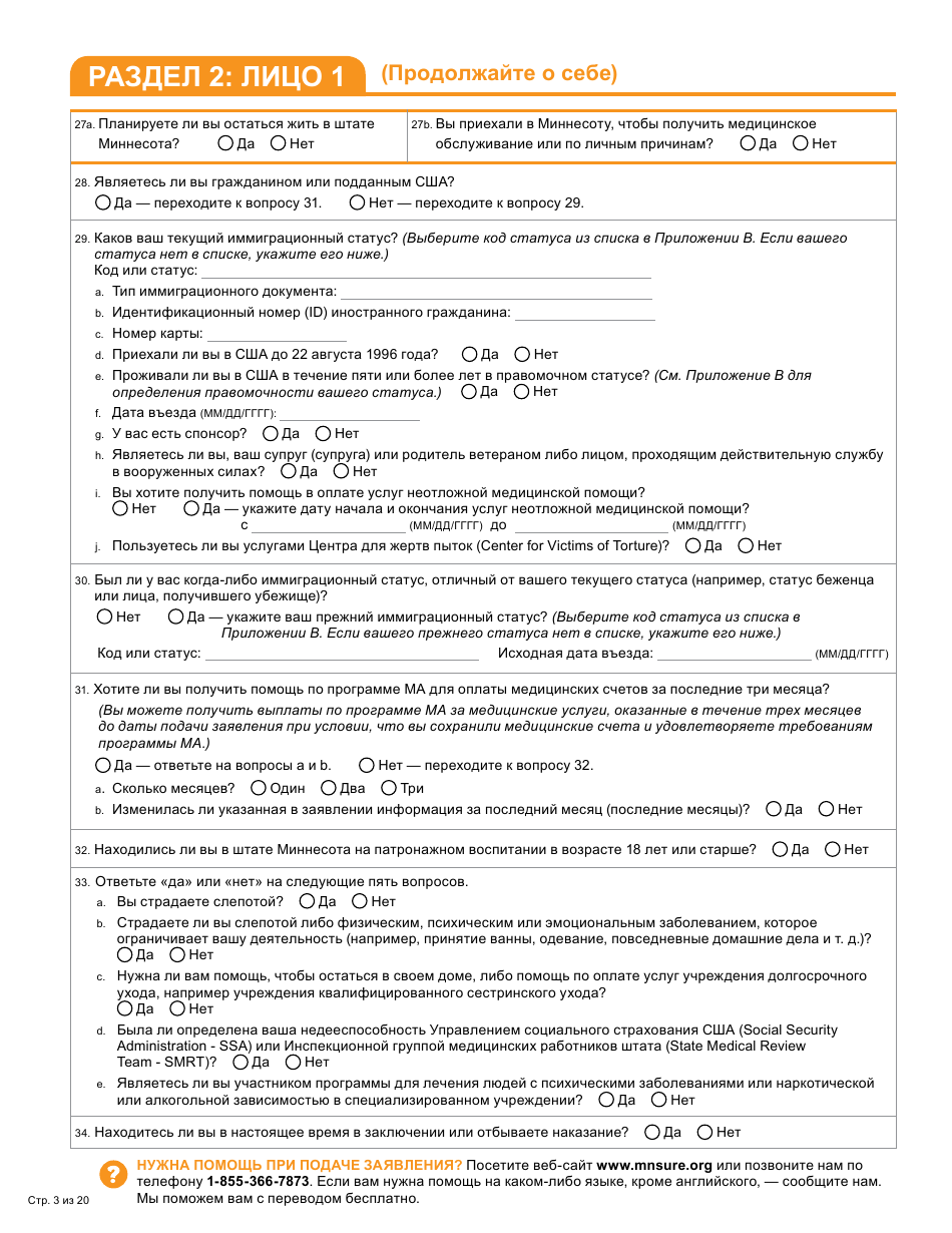 Form DHS-6696-RUS Application for Health Coverage and Help Paying Costs - Minnesota (Russian), Page 5