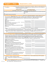 Form DHS-6696-RUS Application for Health Coverage and Help Paying Costs - Minnesota (Russian), Page 7