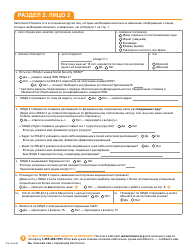 Form DHS-6696-RUS Application for Health Coverage and Help Paying Costs - Minnesota (Russian), Page 8