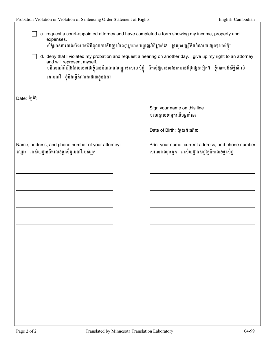 Probation Violation or Violation of Sentencing Order Statement of Rights - Minnesota (English / Cambodian), Page 2
