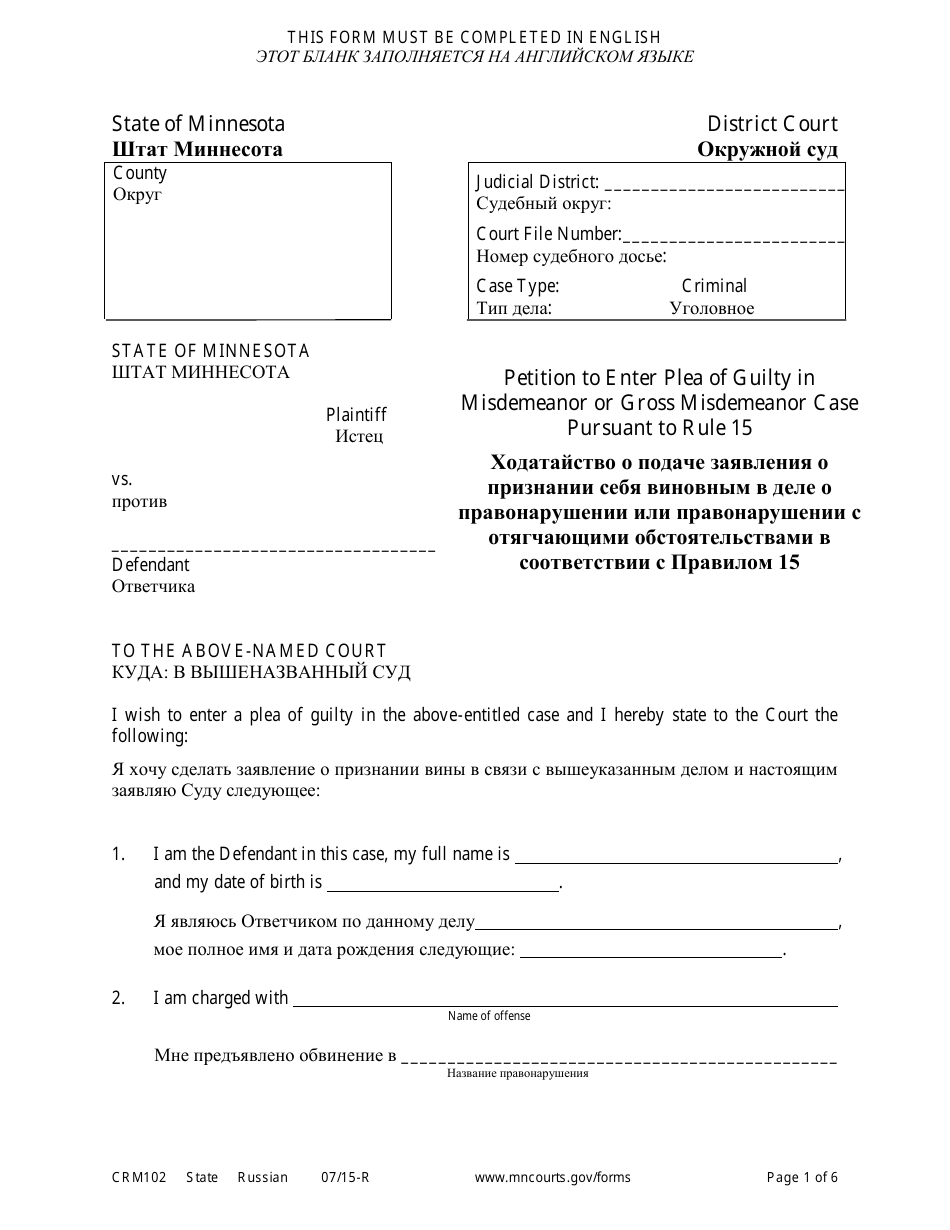 Form CRM102 Download Printable PDF or Fill Online Petition to Enter