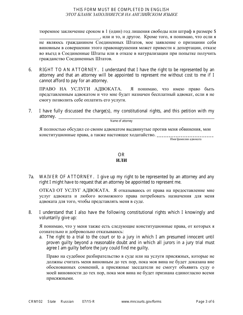 Form CRM102 Petition to Enter Plea of Guilty in Misdemeanor or Gross Misdemeanor Case Pursuant to Rule 15 - Minnesota (English / Russian), Page 3