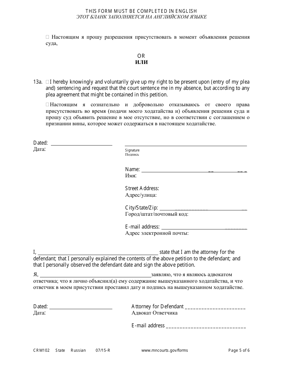 Form CRM102 Petition to Enter Plea of Guilty in Misdemeanor or Gross Misdemeanor Case Pursuant to Rule 15 - Minnesota (English / Russian), Page 5