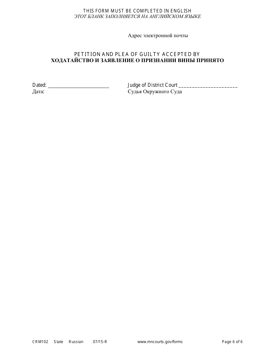 Form CRM102 Petition to Enter Plea of Guilty in Misdemeanor or Gross Misdemeanor Case Pursuant to Rule 15 - Minnesota (English / Russian), Page 6