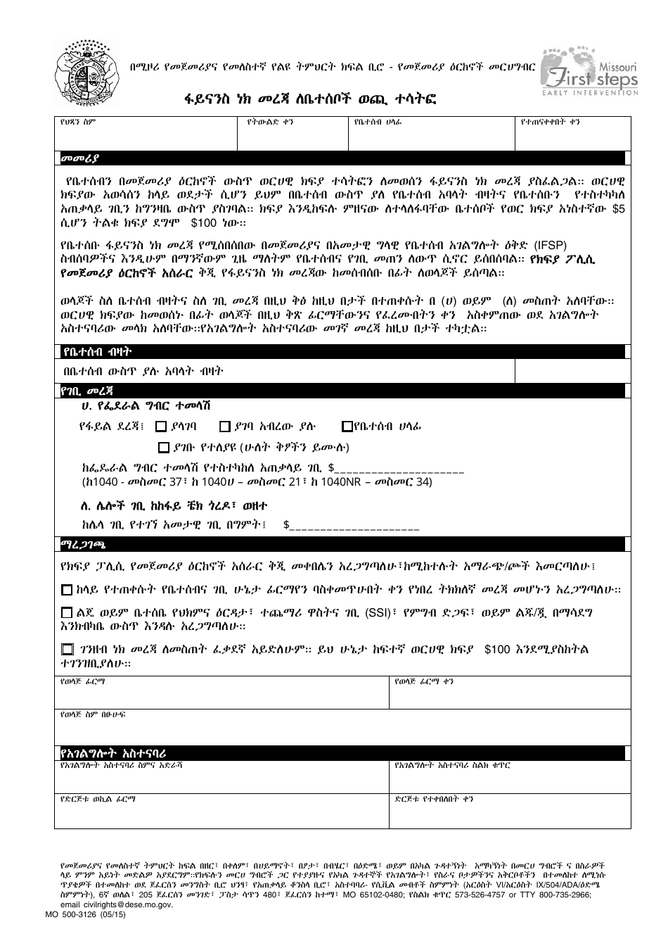 Form MO500-3126 Financial Information for Family Cost Participation - Missouri (Amharic), Page 1