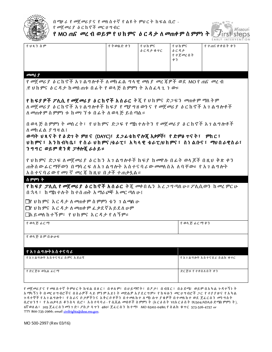 Form MO500-2997 Consent to Use Mo Healthnet / Medicaid - Missouri (Amharic), Page 1