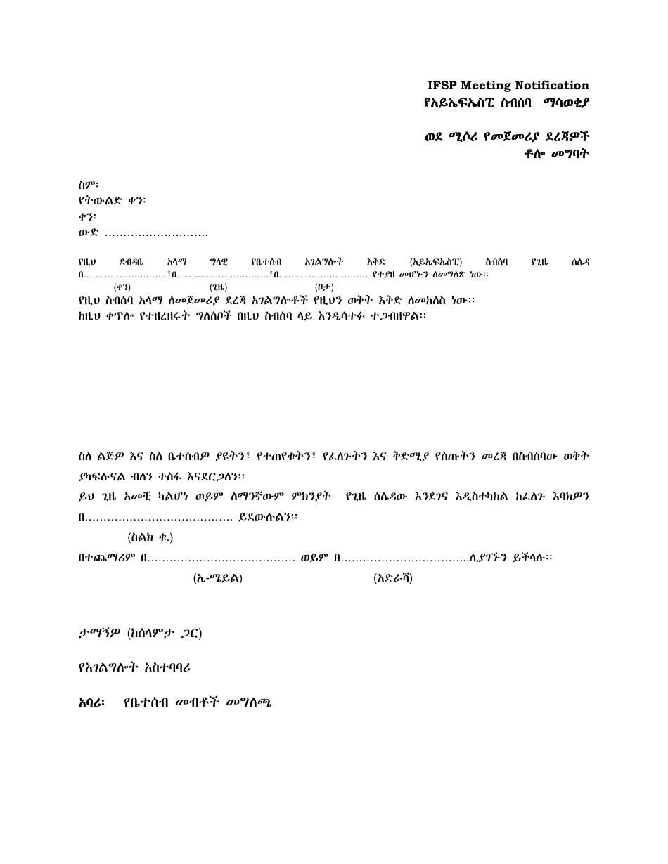 Ifsp Meeting Notification Letter - Missouri (Amharic), Page 1
