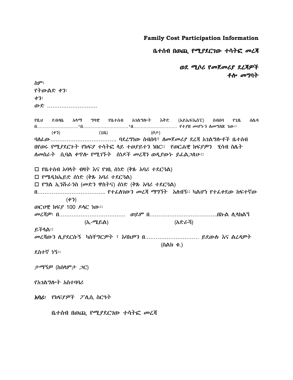 Family Cost Participation Information Letter - Missouri (Amharic), Page 1