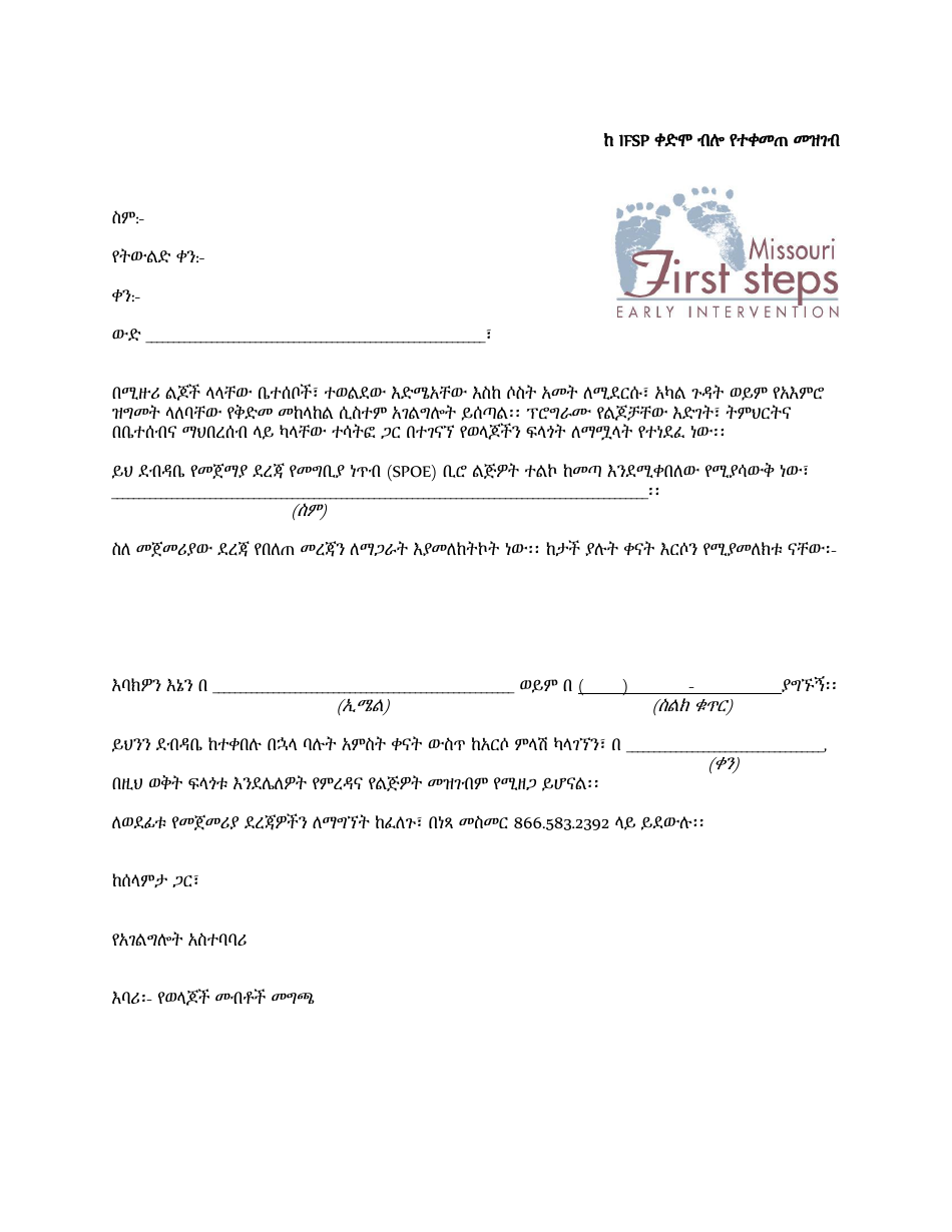 Inactivate Record Prior to Ifsp Letter - Missouri (Amharic), Page 1