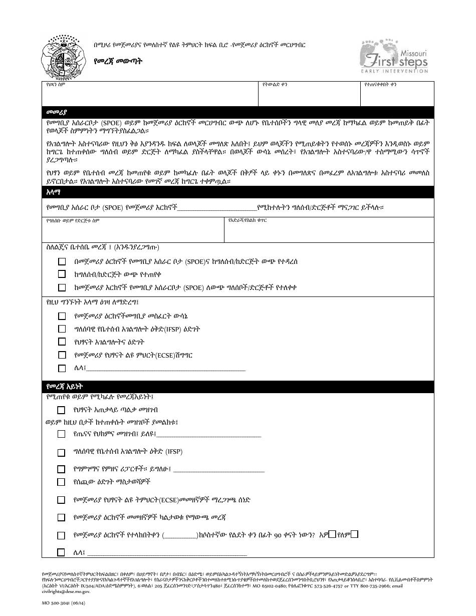 Form MO500-3041 Release of Information - Missouri (Amharic), Page 1