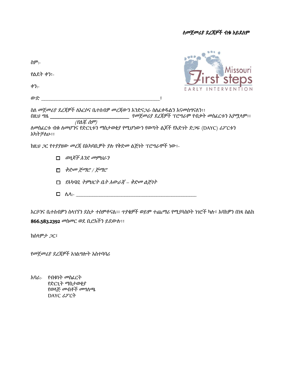 Ineligible for First Steps Letter - Missouri (Amharic), Page 1