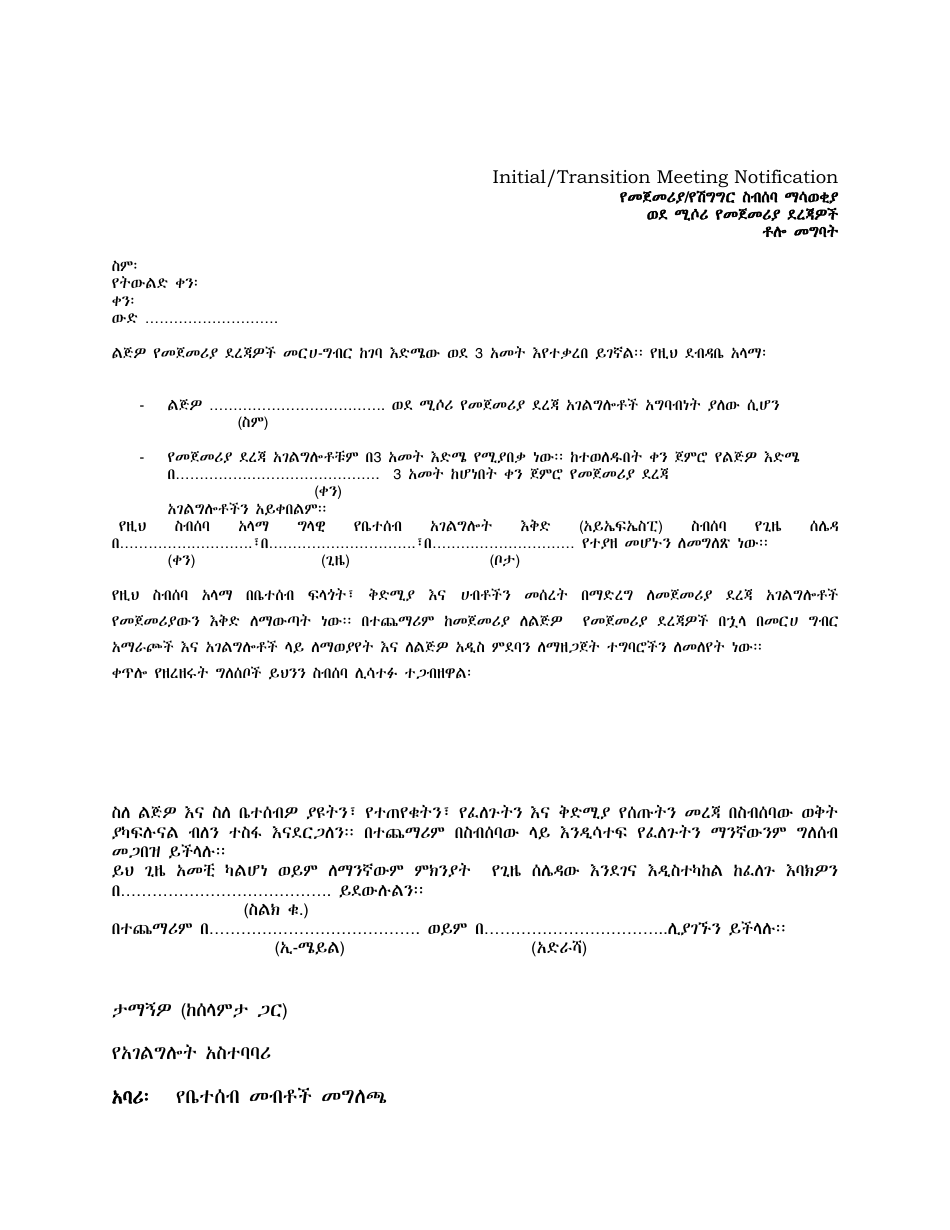 Missouri Initial Transition Meeting Notification Letter Download 
