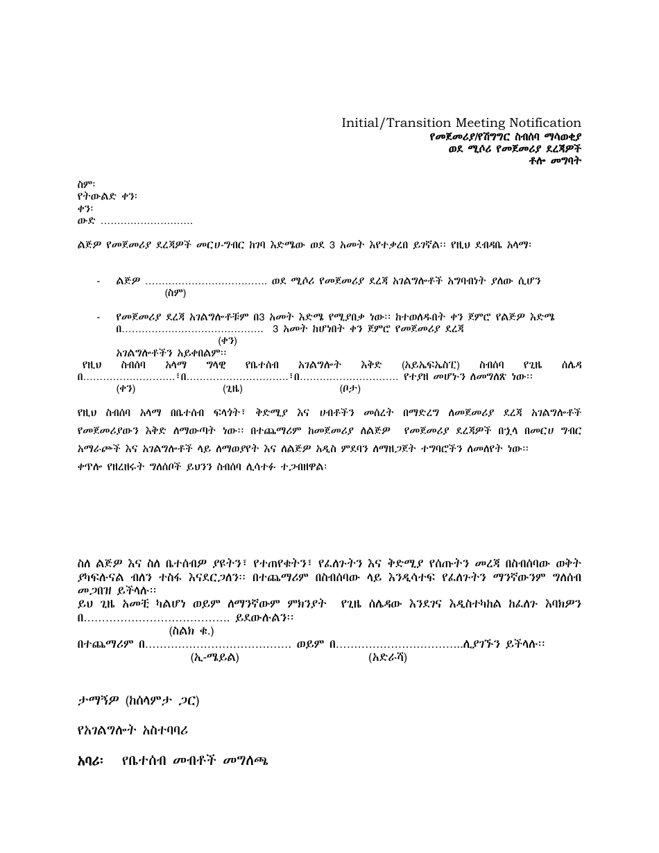 Initial / Transition Meeting Notification Letter - Missouri (Amharic), Page 1