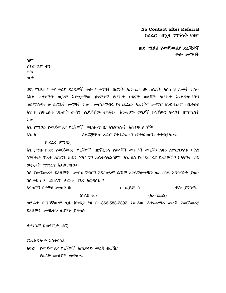 No Contact After Referral Letter - Missouri (Amharic), Page 1
