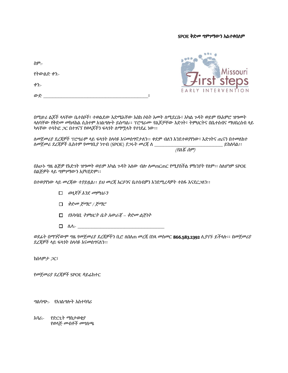 Spoe Refuse Initial Evaluation Letter - Missouri (Amharic), Page 1