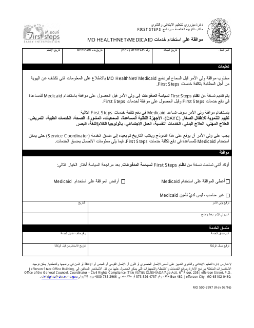 Form MO500-2997 Consent to Use Mo Healthnet/Medicaid - Missouri (Arabic)