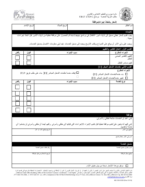 Form MO500-3030 Notice of Action/Consent - Missouri (Arabic)