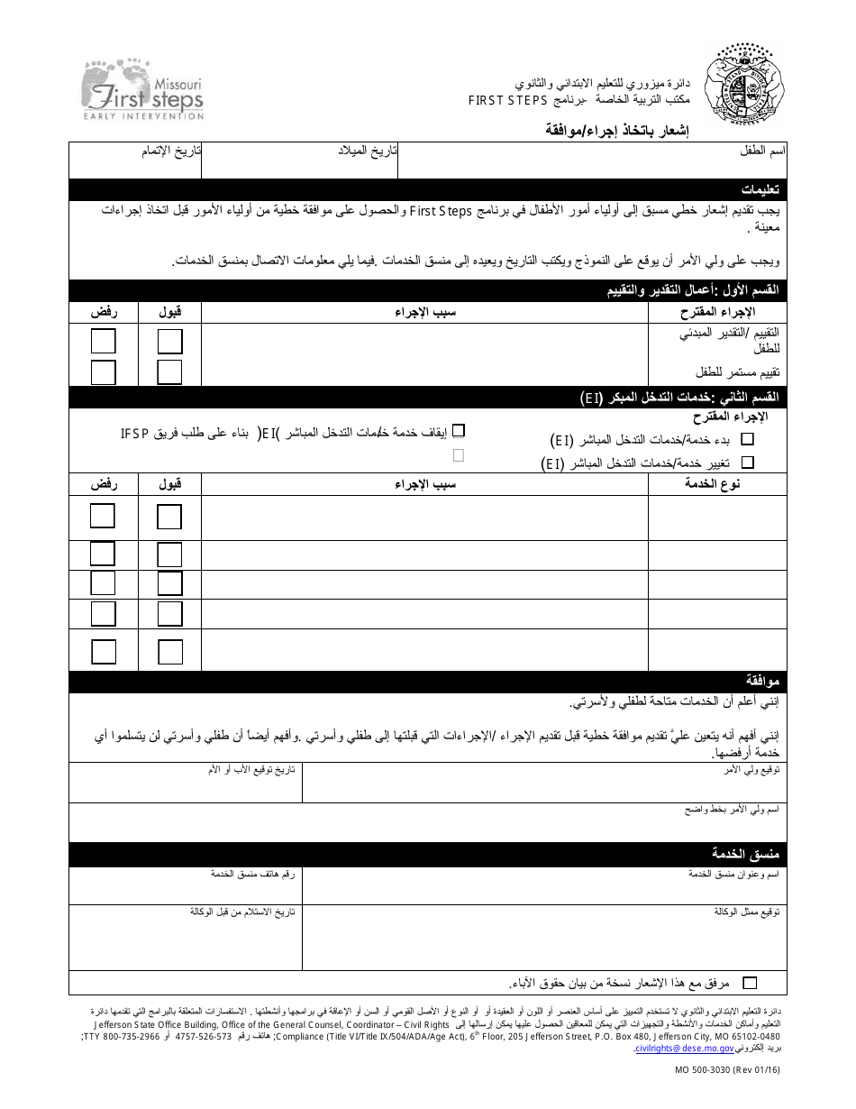Form MO500-3030 Notice of Action / Consent - Missouri (Arabic), Page 1