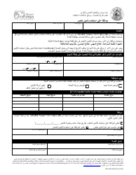 Document preview: Form MO500-2996 Consent to Use Private Insurance - Missouri (Arabic)
