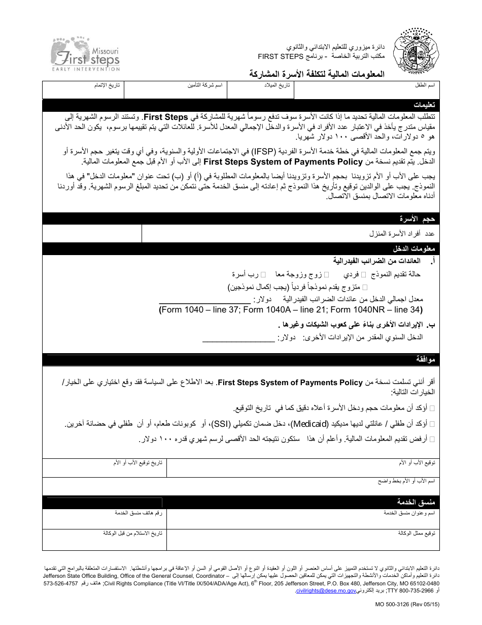 Form MO500-3126 Financial Information for Family Cost Participation - Missouri (Arabic), Page 1