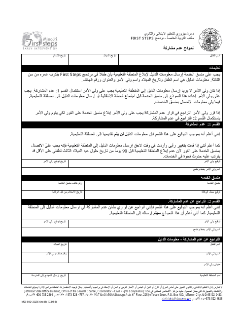 Form MO500-3026 Opt out Form - Missouri (Arabic)