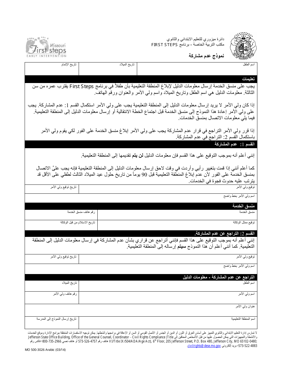 Form MO500-3026 Opt out Form - Missouri (Arabic), Page 1