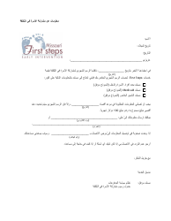 Document preview: Family Cost Participation Information Letter - Missouri (Arabic)