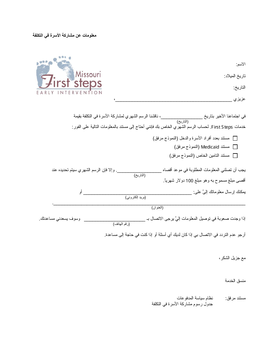 Family Cost Participation Information Letter - Missouri (Arabic), Page 1