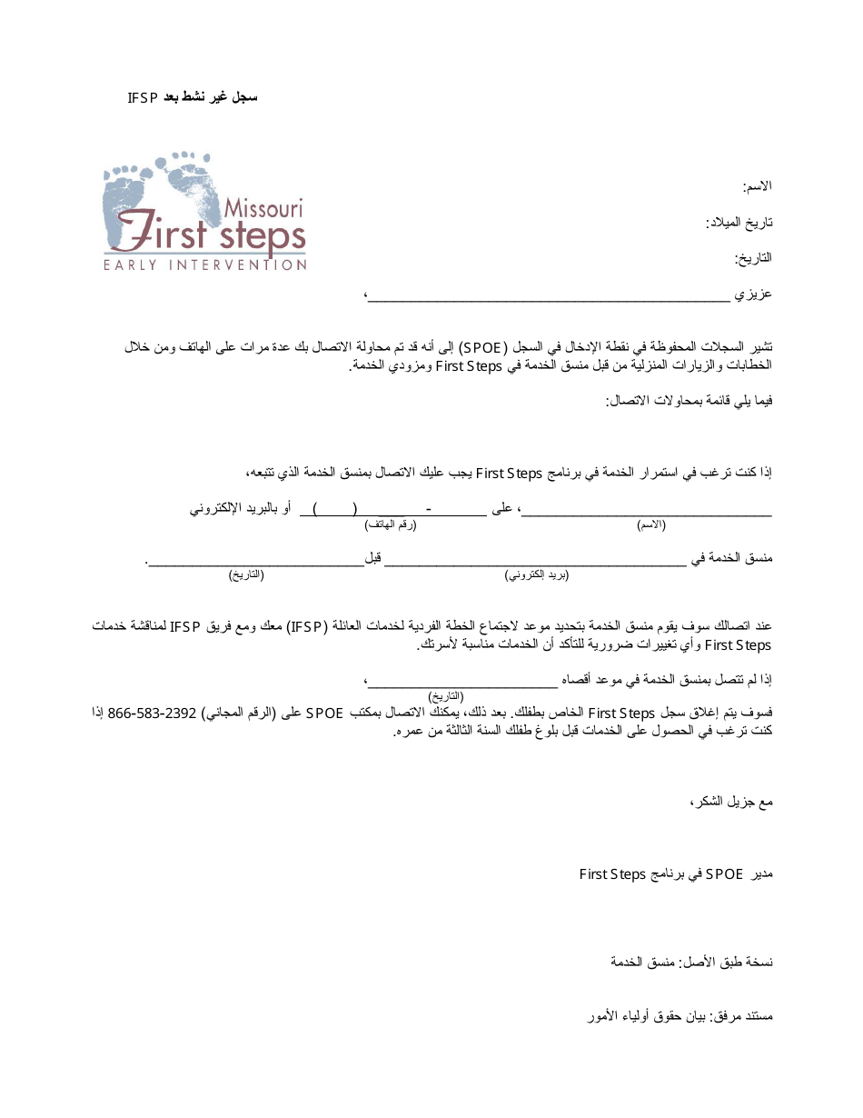 inactivate Record After Ifsp Letter - Missouri (Arabic), Page 1