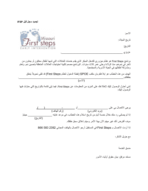 Inactivate Record Prior to Ifsp Letter - Missouri (Arabic) Download Pdf