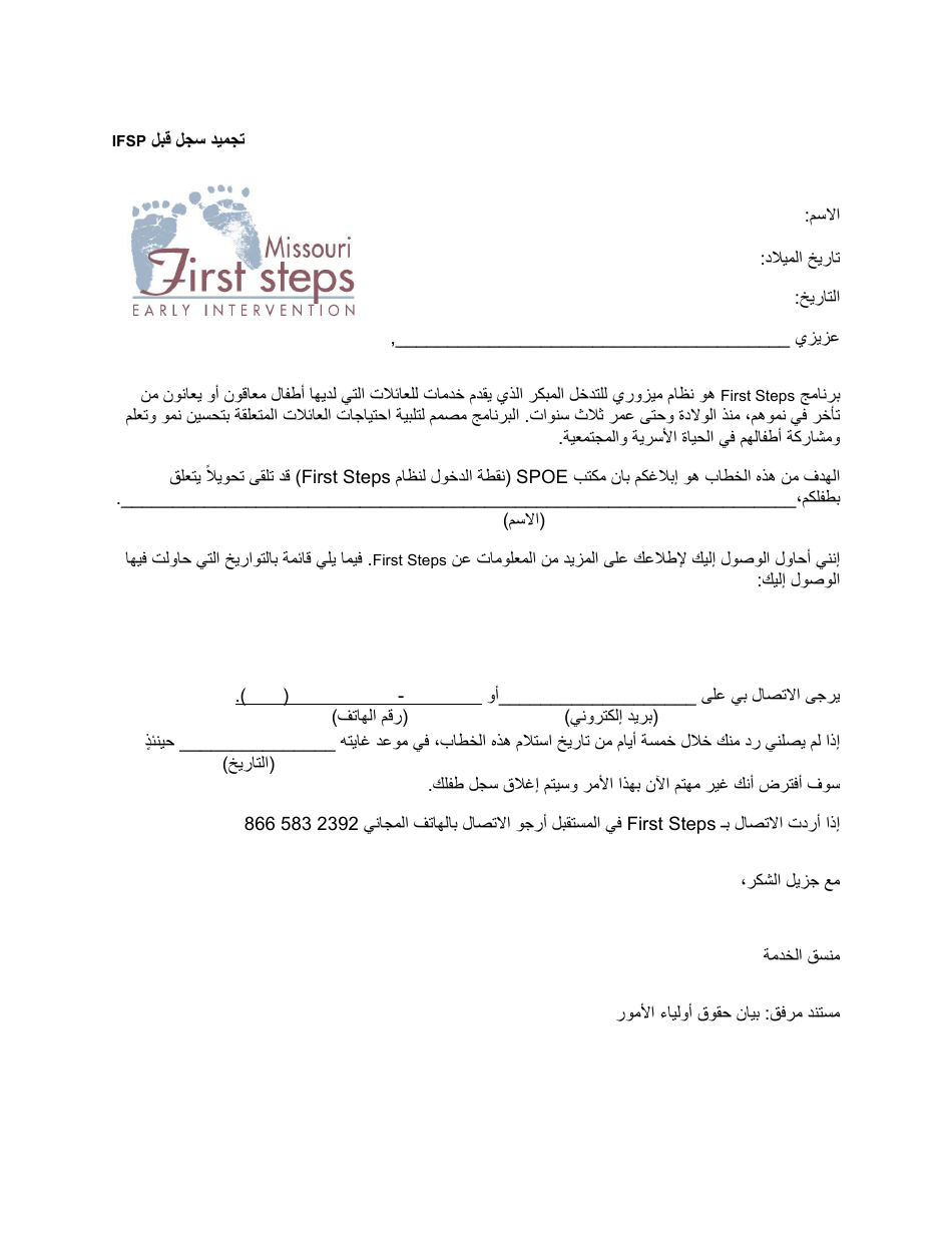 Inactivate Record Prior to Ifsp Letter - Missouri (Arabic), Page 1